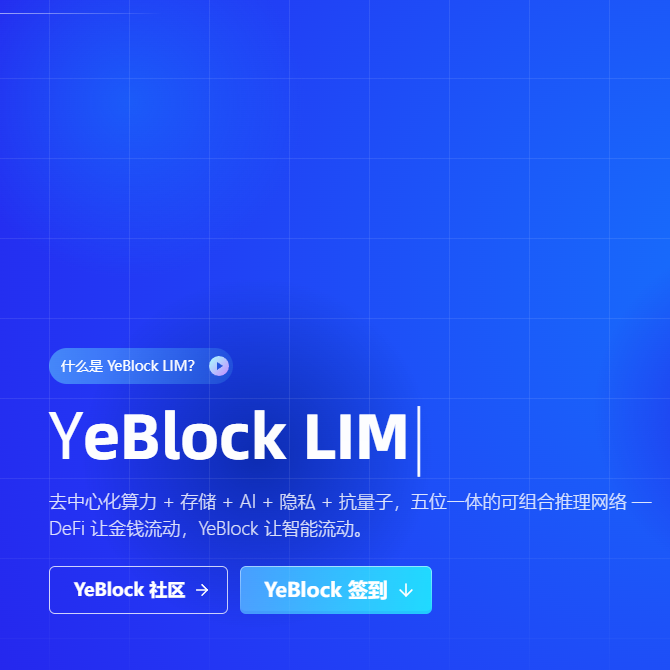 YeBlock LIM项目推荐封面