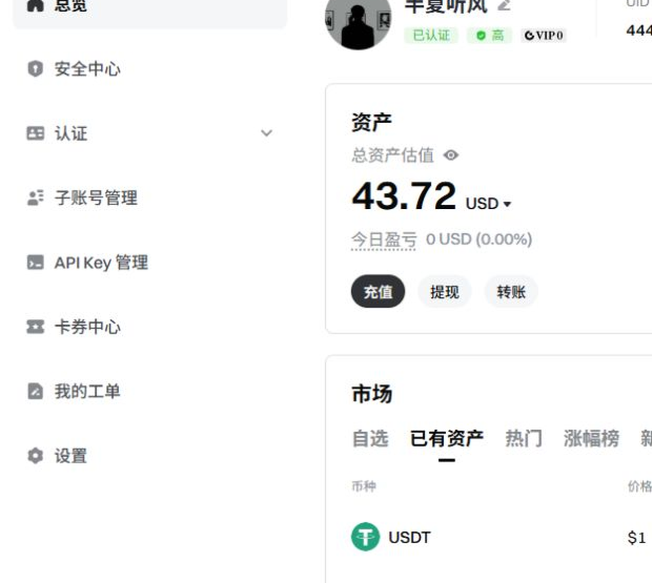 Gate 账户安全设置真实截图，已遮挡敏感信息